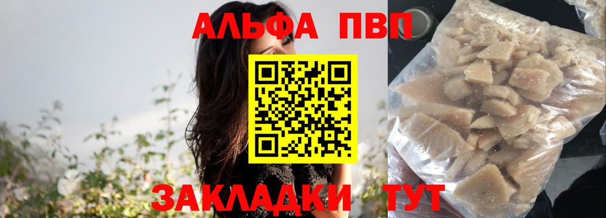 даркнет сайт  Вход с VPN  Alpha PVP VHQ  Старая Купавна  Alpha PVP VHQ 