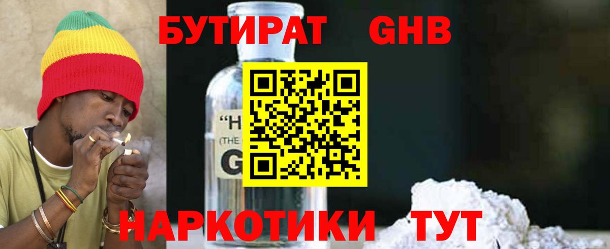 БУТИРАТ вода Старая Купавна