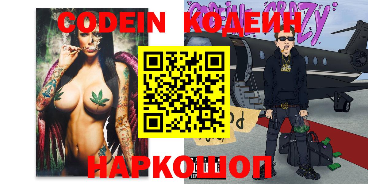 Старая Купавна  Кодеин Purple Drank  закладки  Кодеиновый сироп Lean Purple Drank  Вход с VPN 