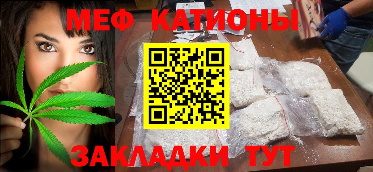 МЯУ-МЯУ мука  Вход с VPN  МЯУ-МЯУ кристаллы  Меф  Старая Купавна 